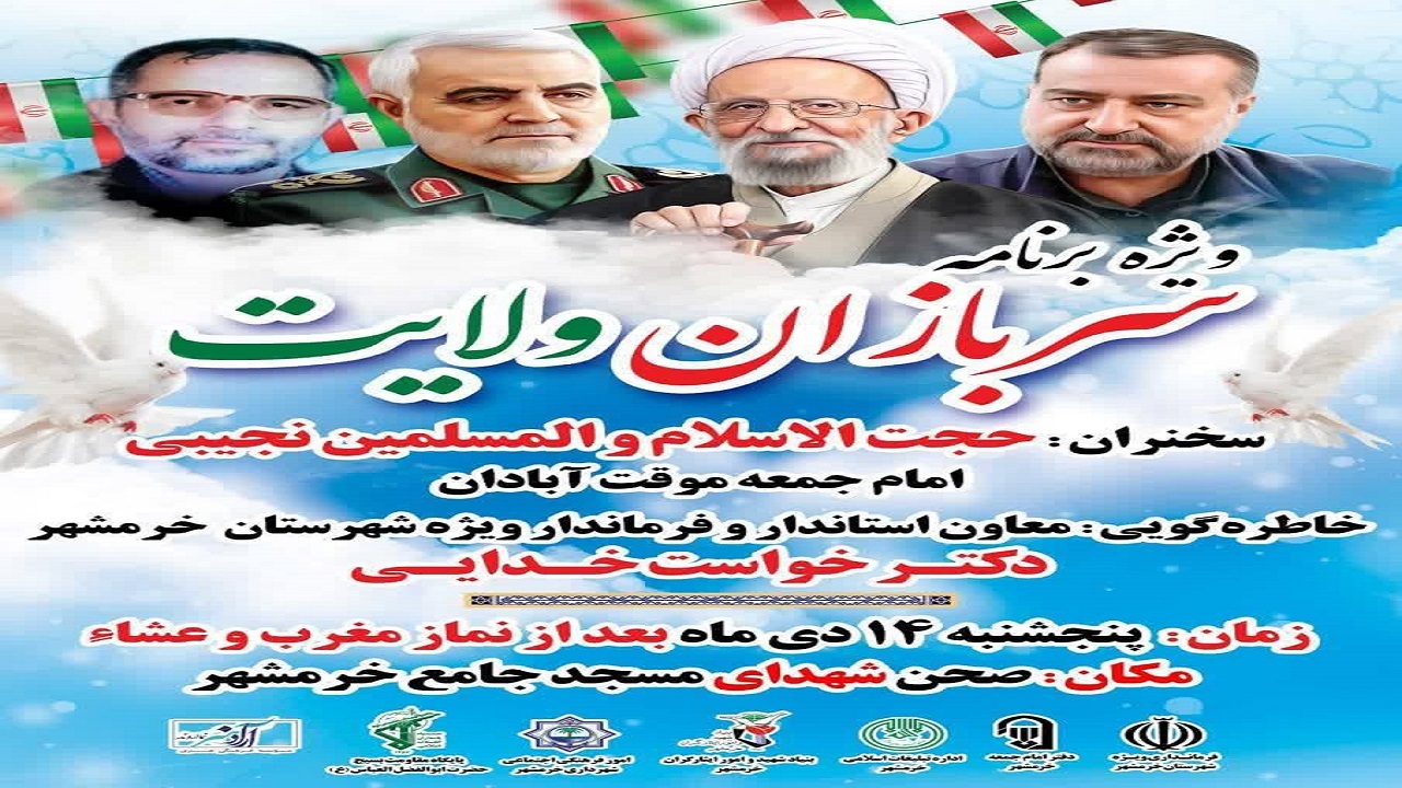 ویژه برنامه سالگرد شهادت سردار دل ها در خرمشهر