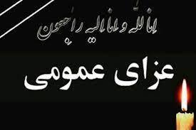 اعلام سه روز عزای عمومی در استان کرمان
