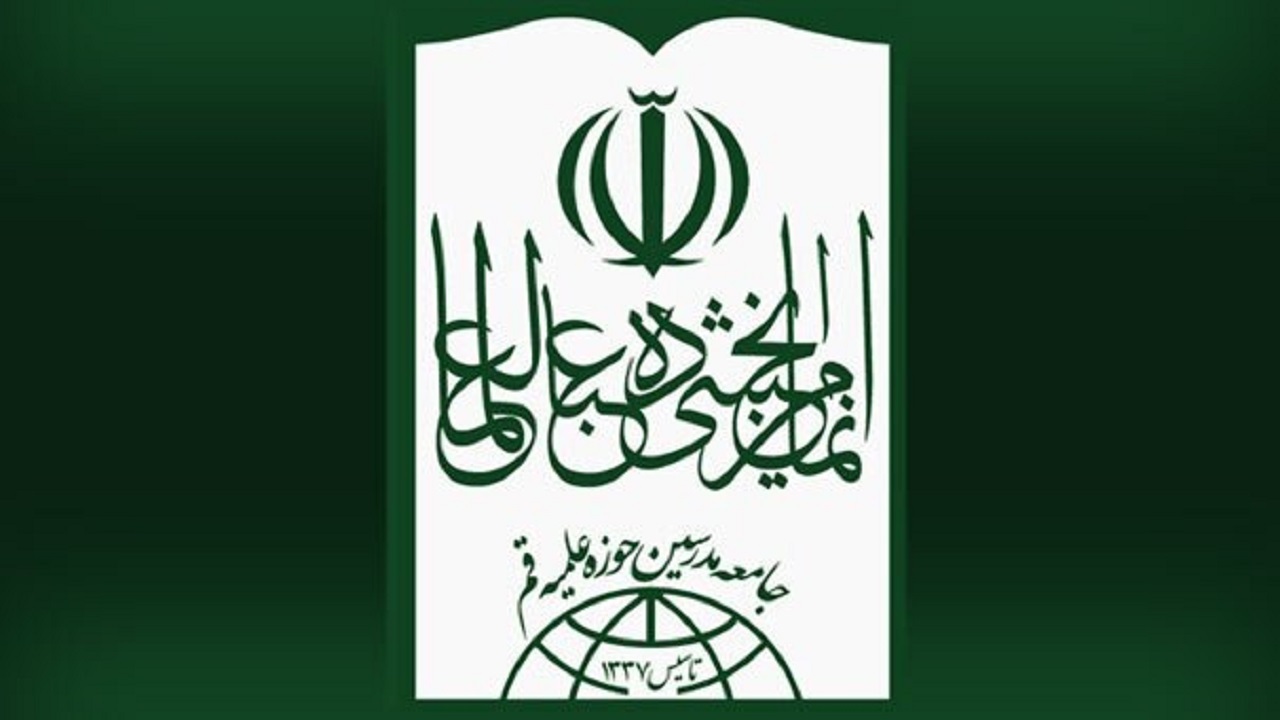 بیانیه جامعه مدرسین در محکومیت اقدام تروریستی در گلزار شهدای کرمان