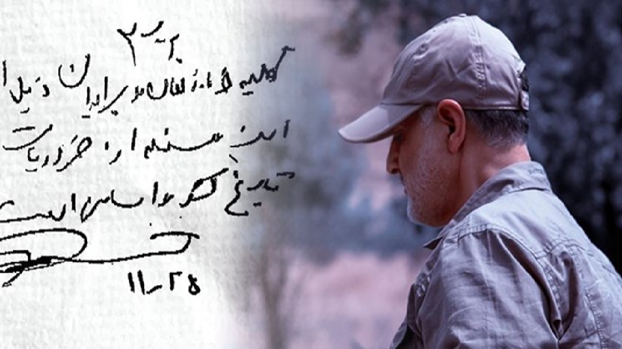 کار ناتمام سردار سلیمانی که ۳ روز قبل از شهادتش بر زمین ماند + دستخط