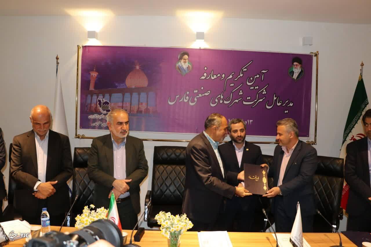 مدیر عامل جدید شرکت شهرک‌های صنعتی فارس منصوب شد