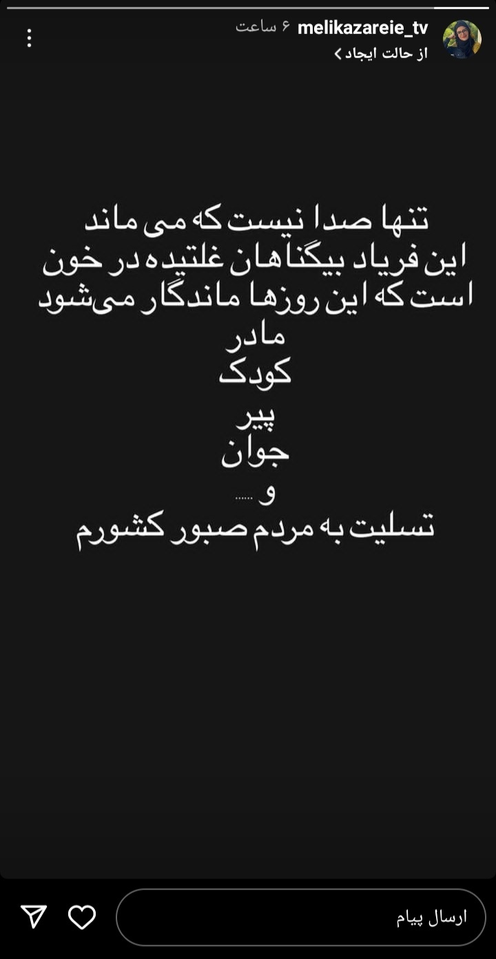 ملیکا زارع
