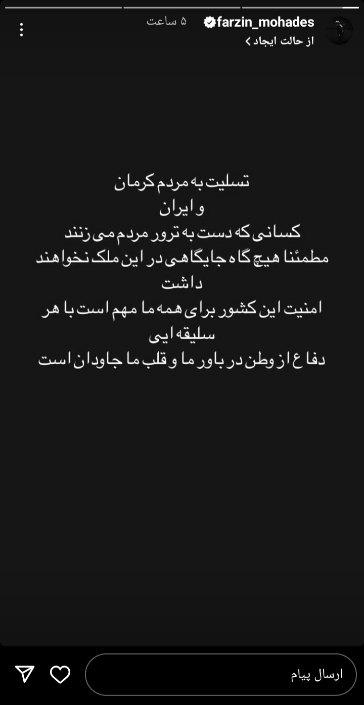 فرزین محدث