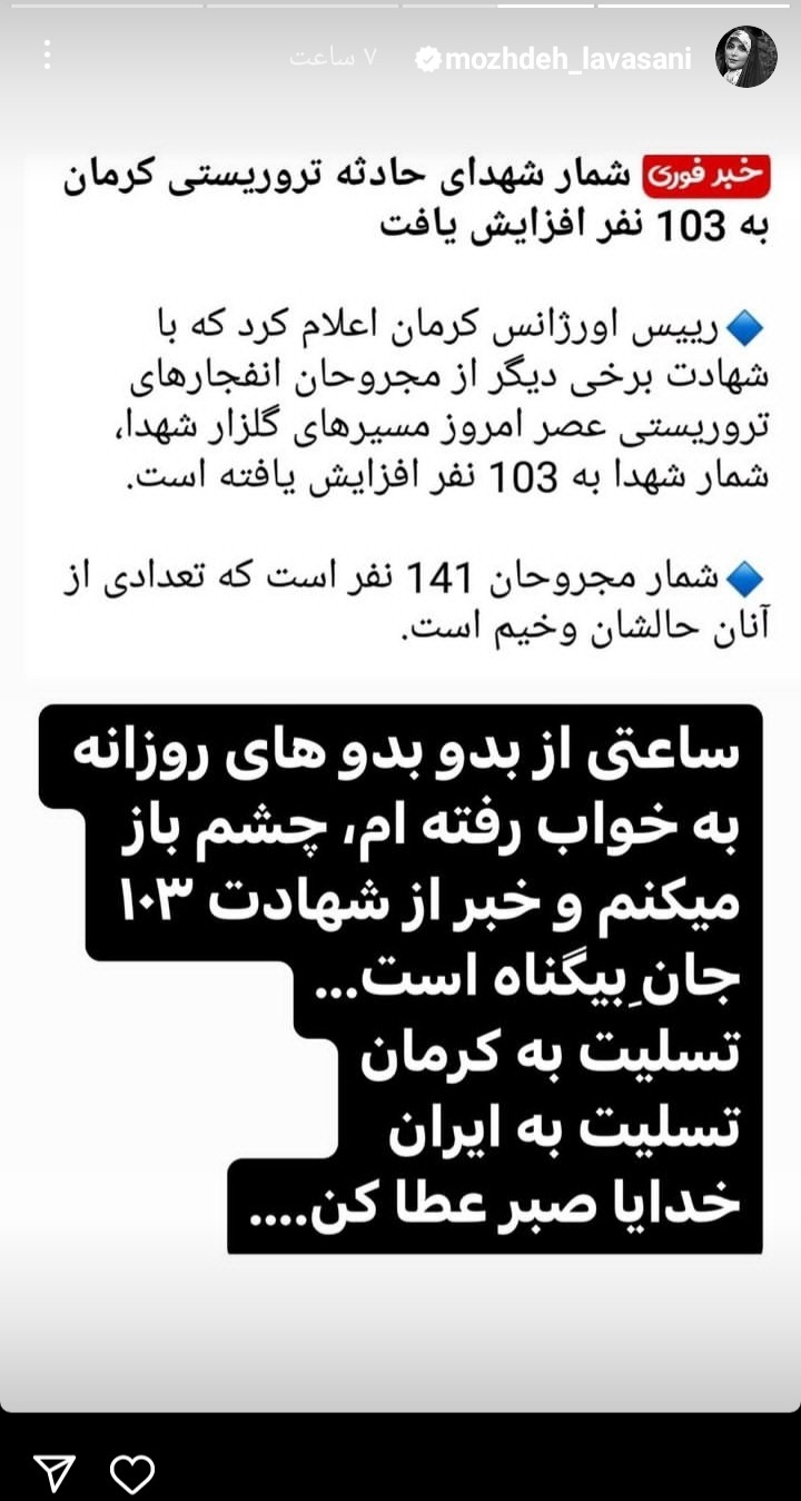 مژده لواسانی