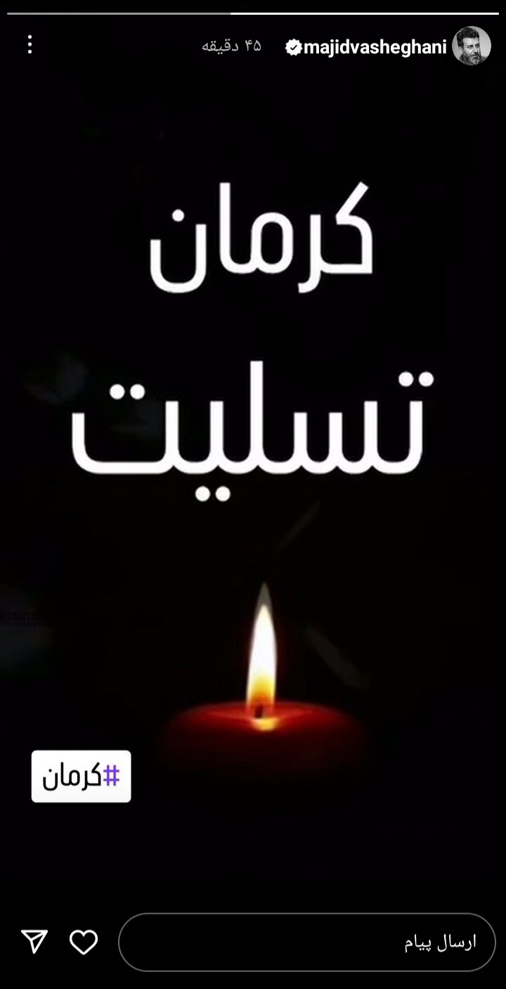 مجید واشقانی