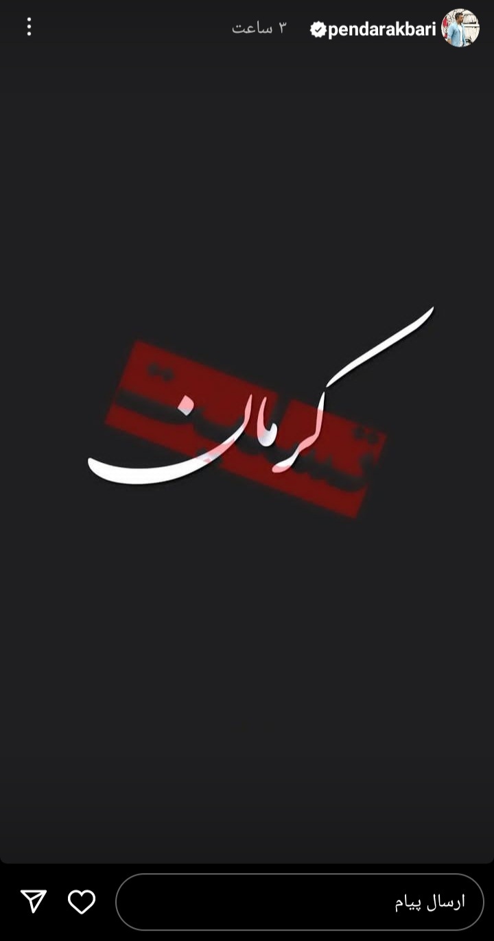 پندار اکبری