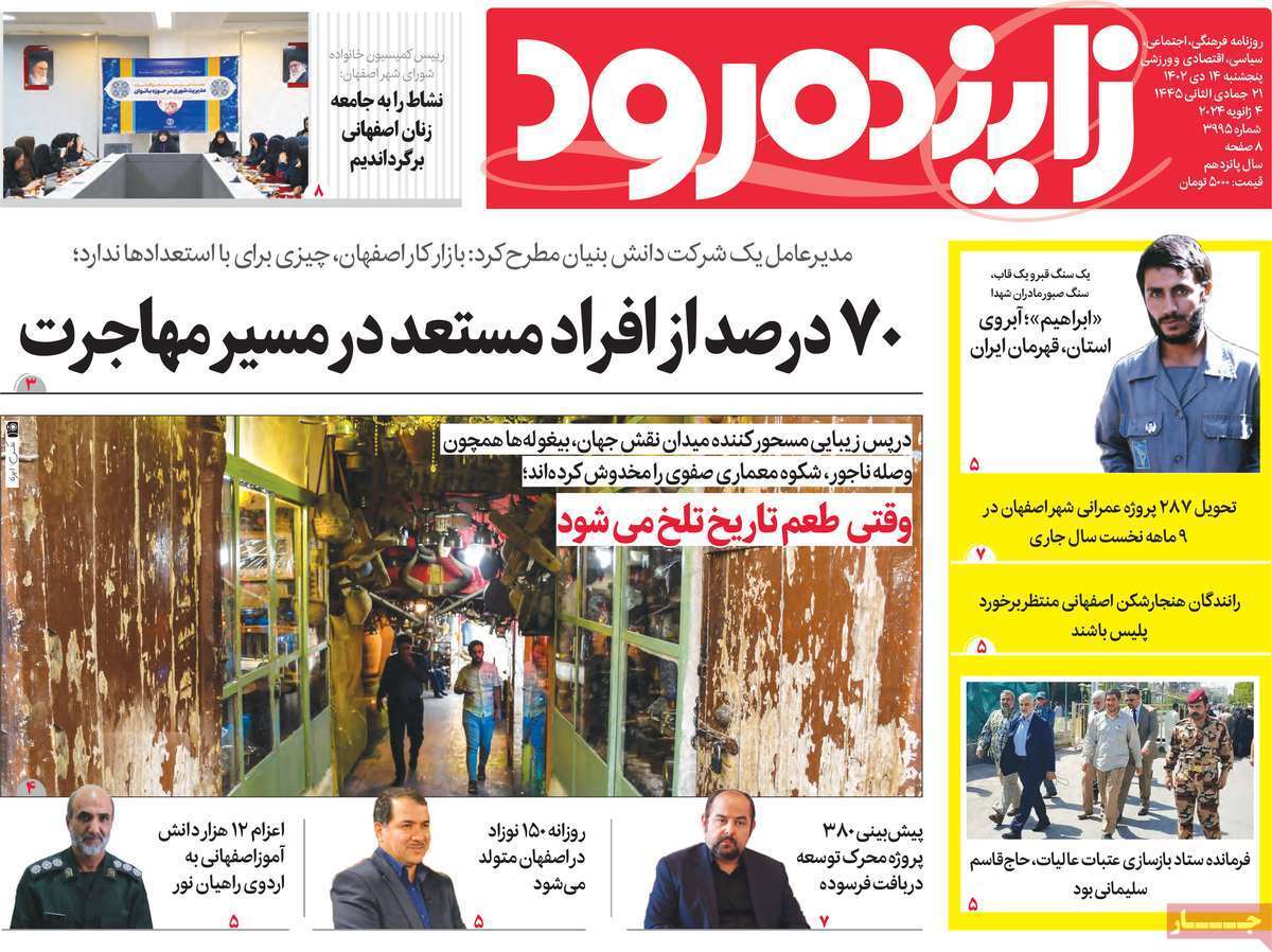زاینده رود ۱۴دی
