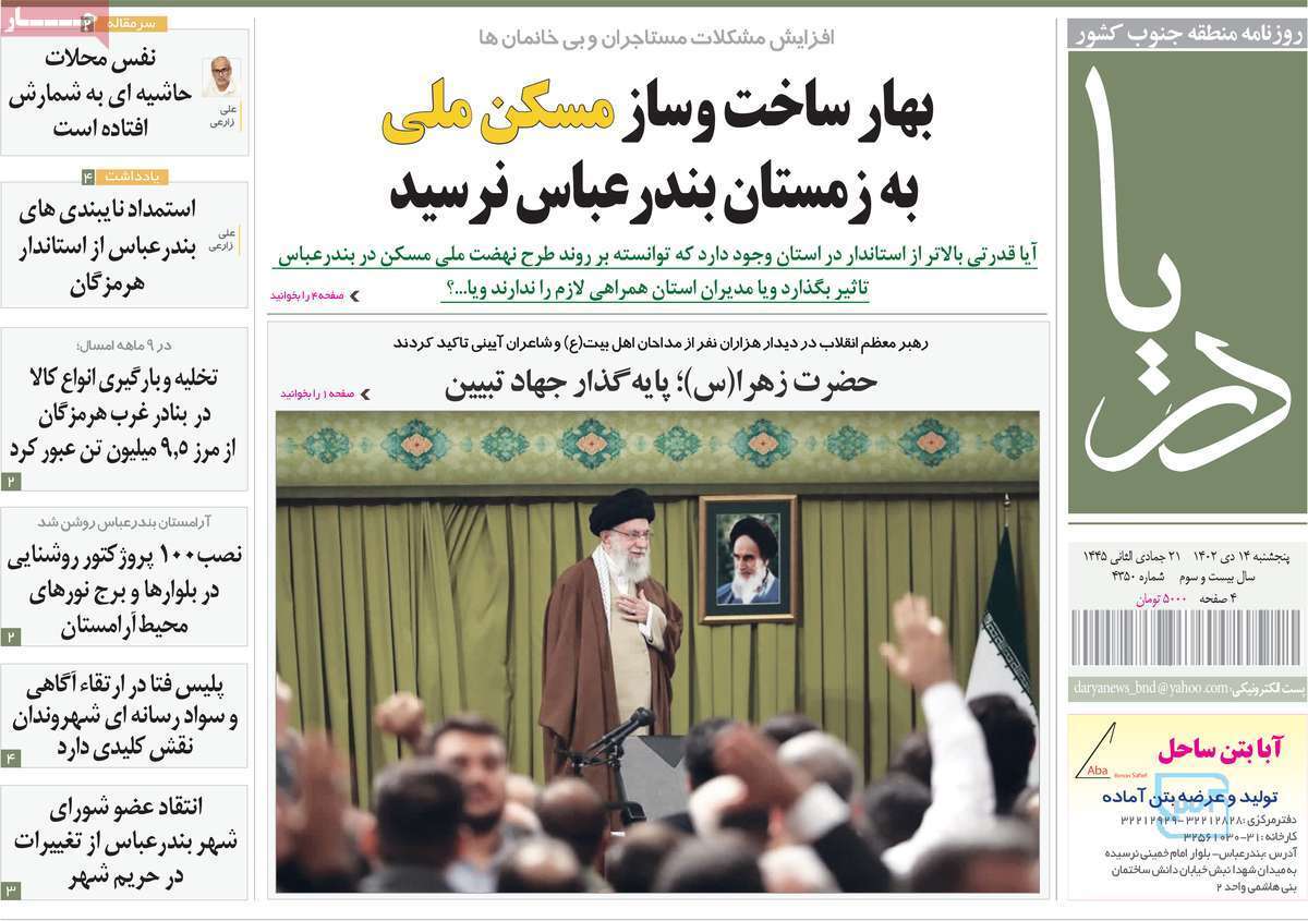 دریا ۱۴ دی