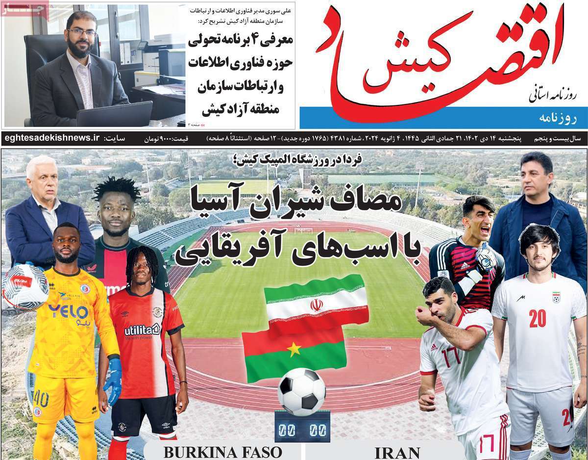 اقتصاد کیش ۱۴ دی