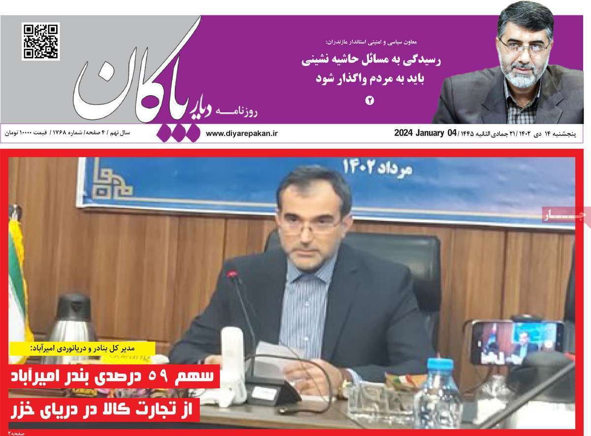 دیار بایگان ۱۴ دی