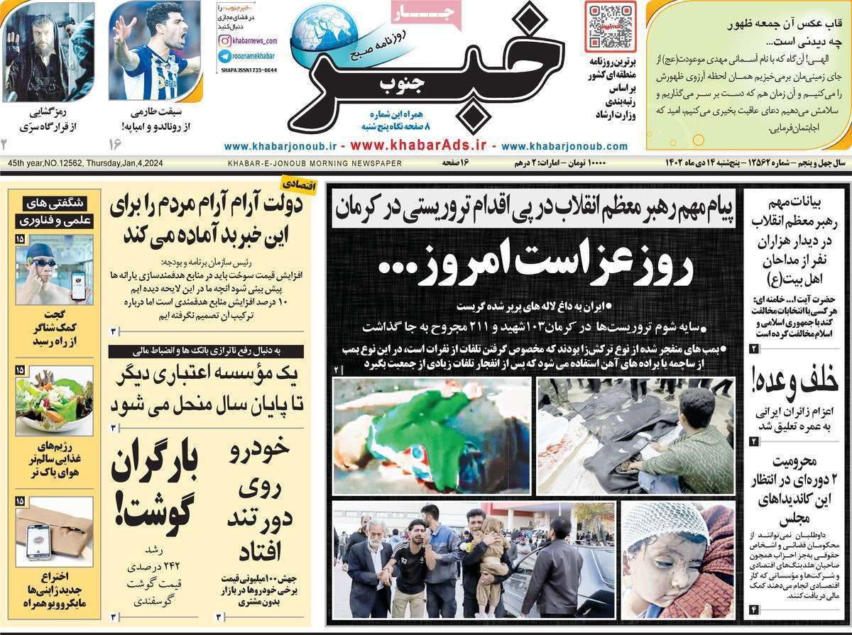 خبر ۱۴ دی