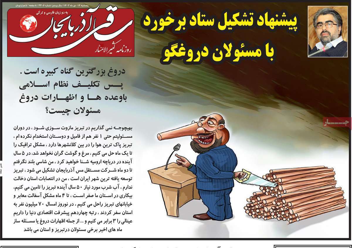 ساقی آذربایجان ۱۴ دی