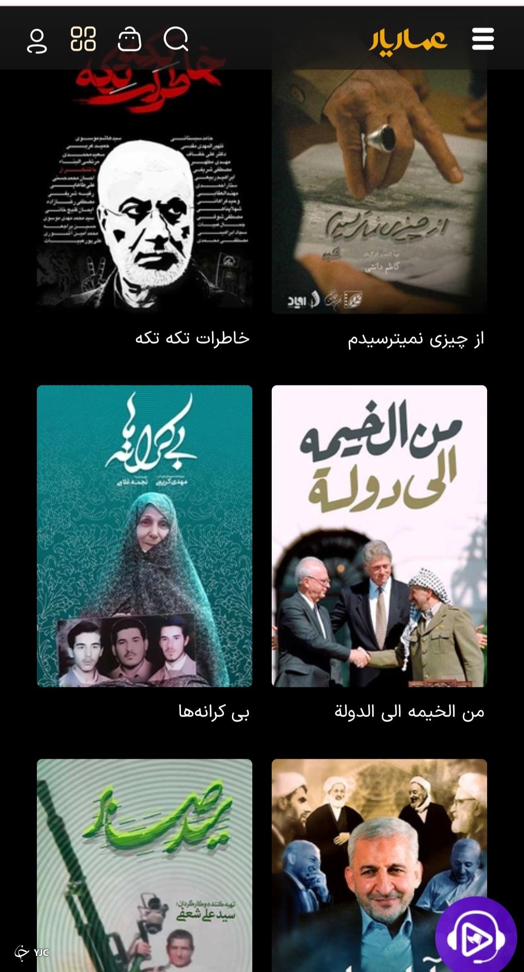 عماریار