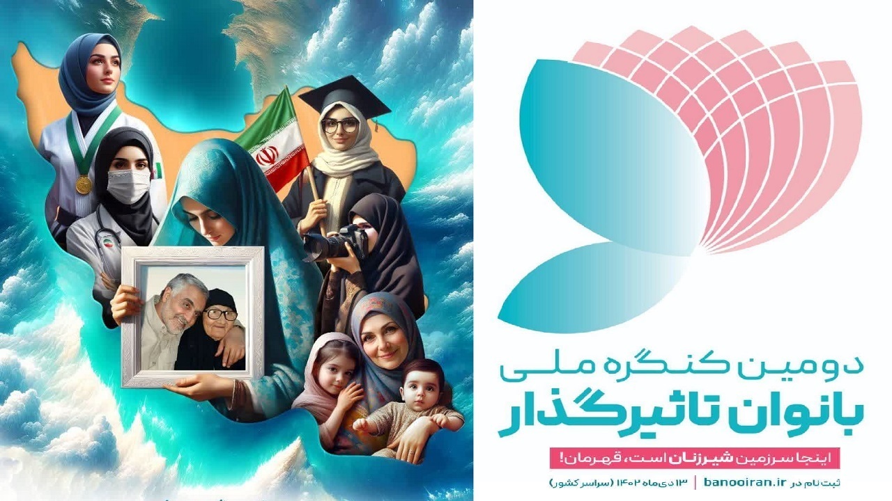 تجلیل از ۱۴۰ نفر از بانوان تاثیر گذار آذربایجان‌غربی