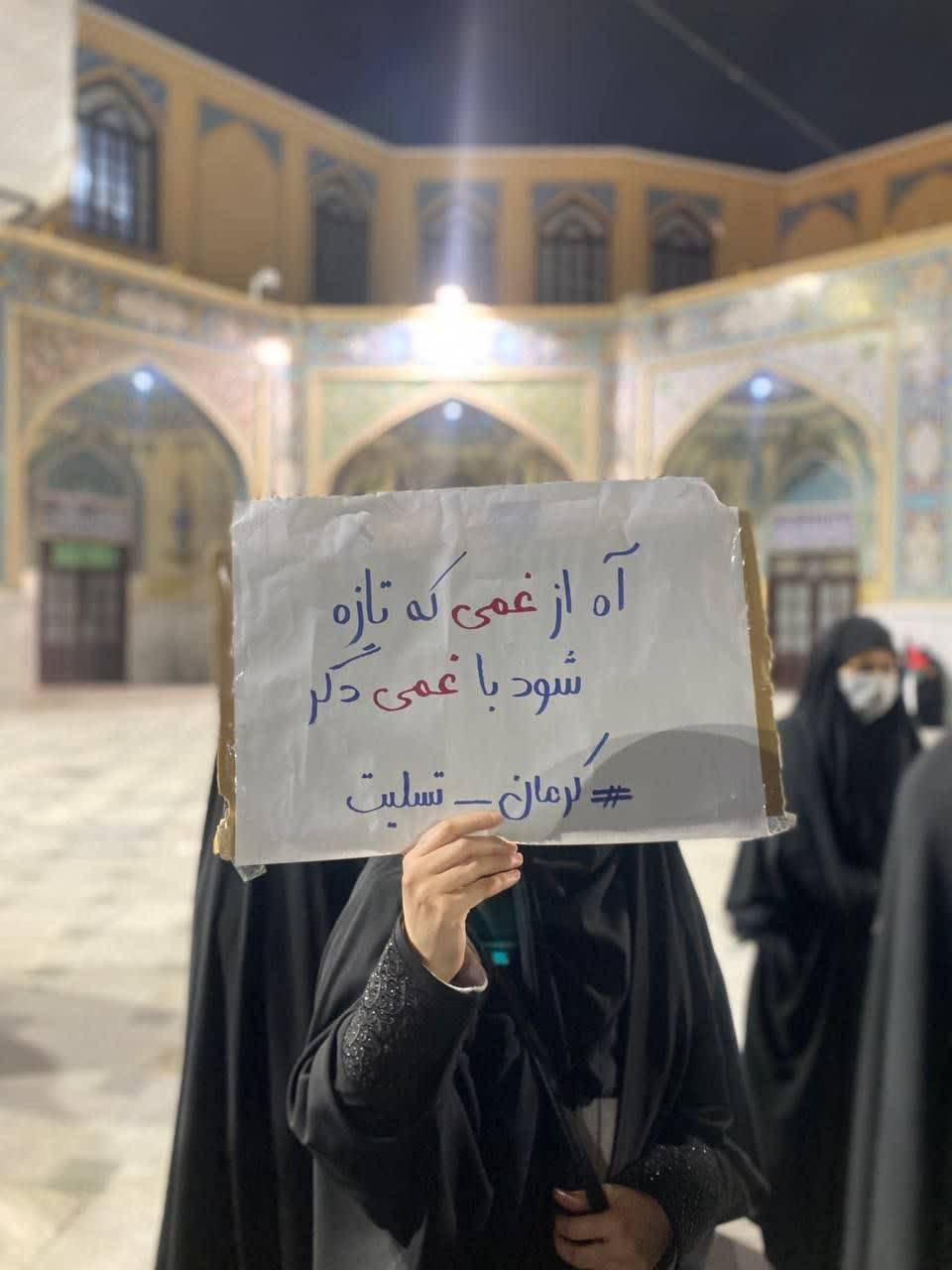 اعتراض به حمله تروریستی کرمان