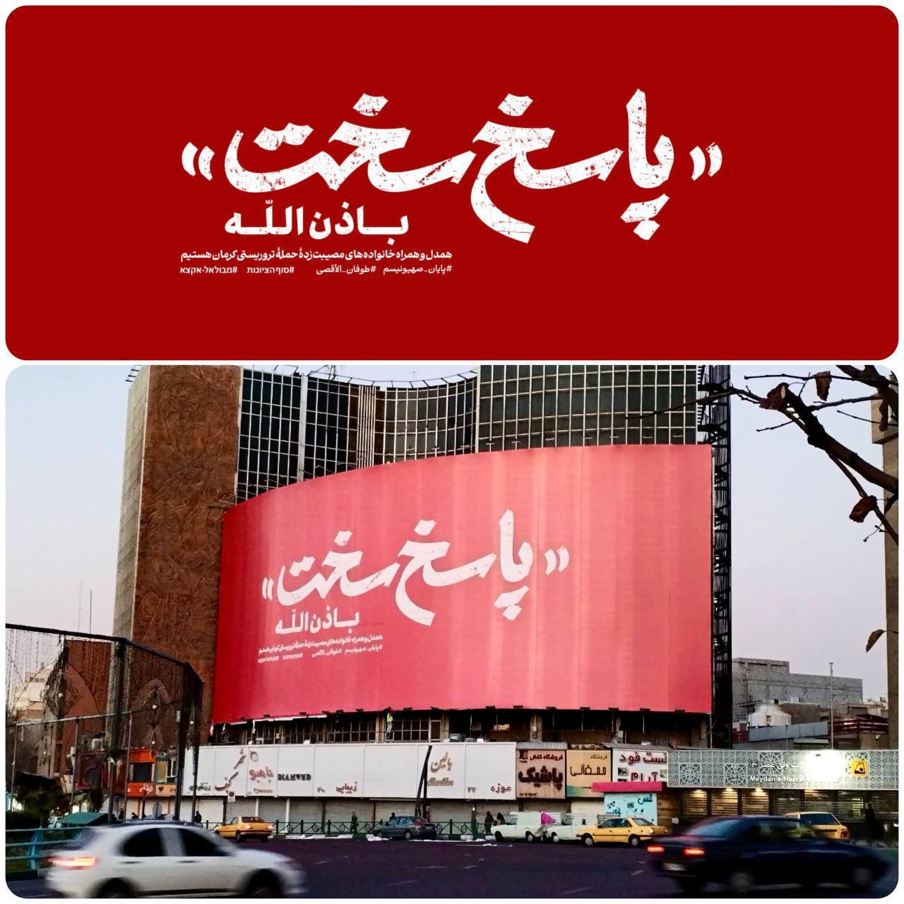 دیوارنگاره میدان ولیعصر