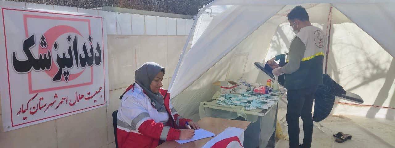 دندانپزشکی هلال احمر
