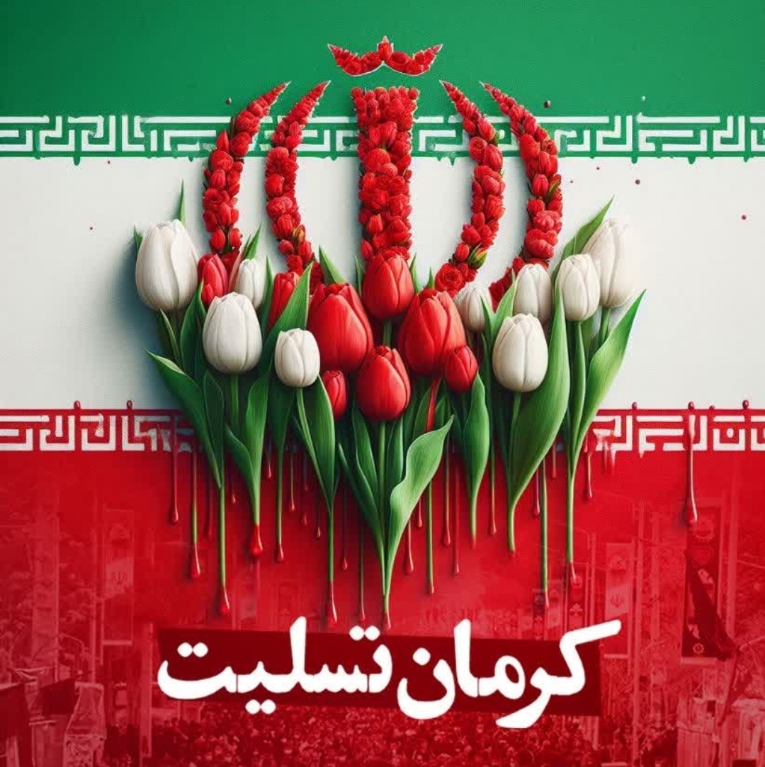 بزرگداشت شهدای مظلوم کرمان در خوزستان