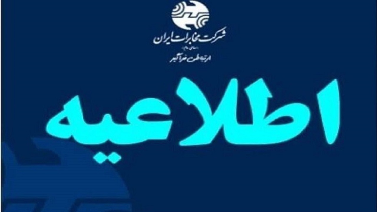 اختلال تلفن ثابت و اینترنت در برخی مناطق قزوین