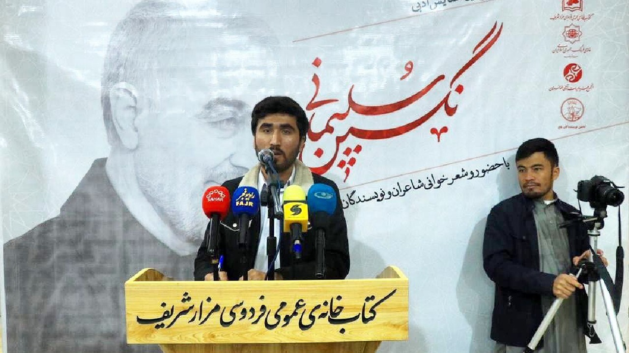 سومین همایش ادبی نگین سلیمانی در مزارشریف