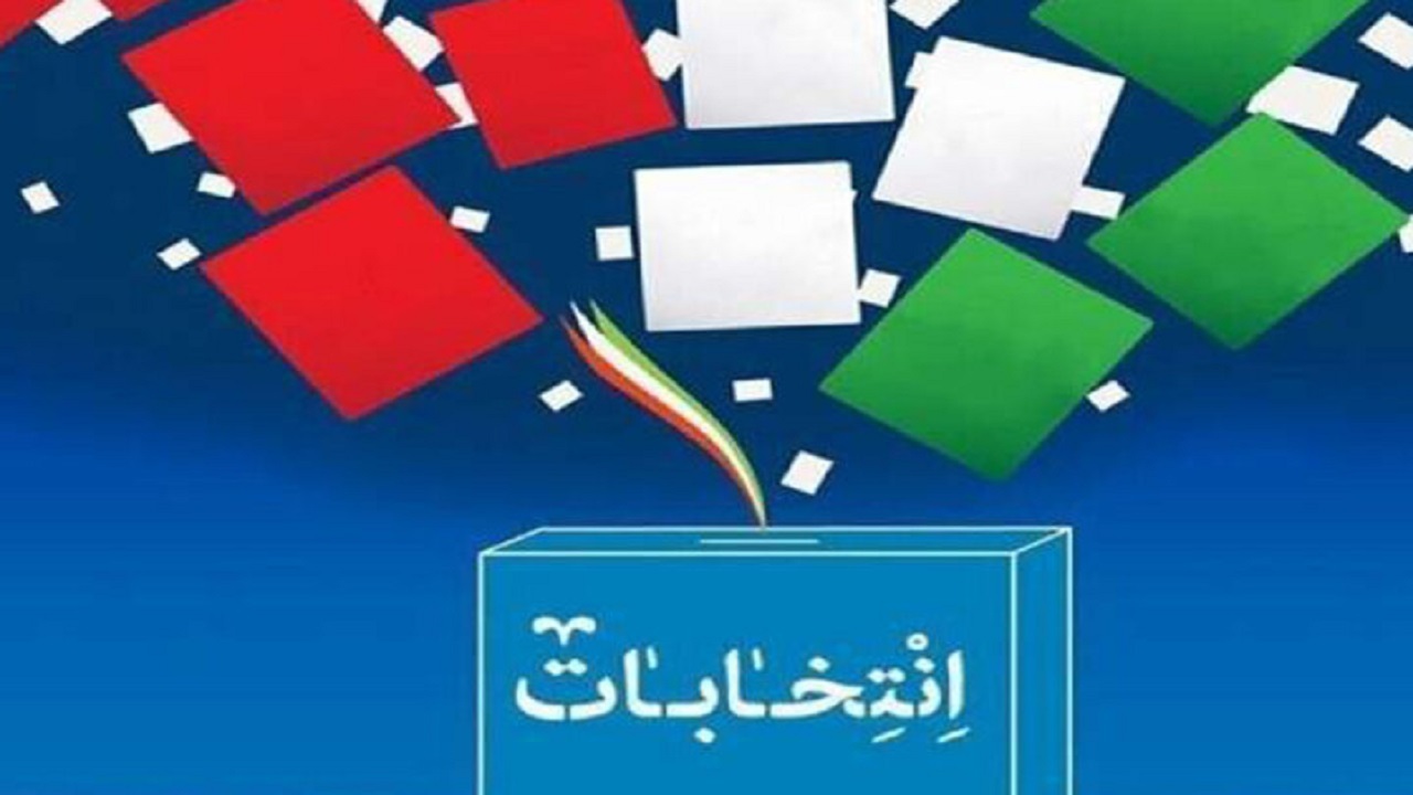 ساعت ۲۴ امشب، آخرین مهلت رسیدگی به صلاحیت داوطلبان