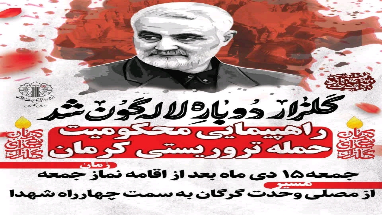 برگزاری راهپیمایی در محکومیت جنایت تروریستی کرمان در شهر‌های گلستان