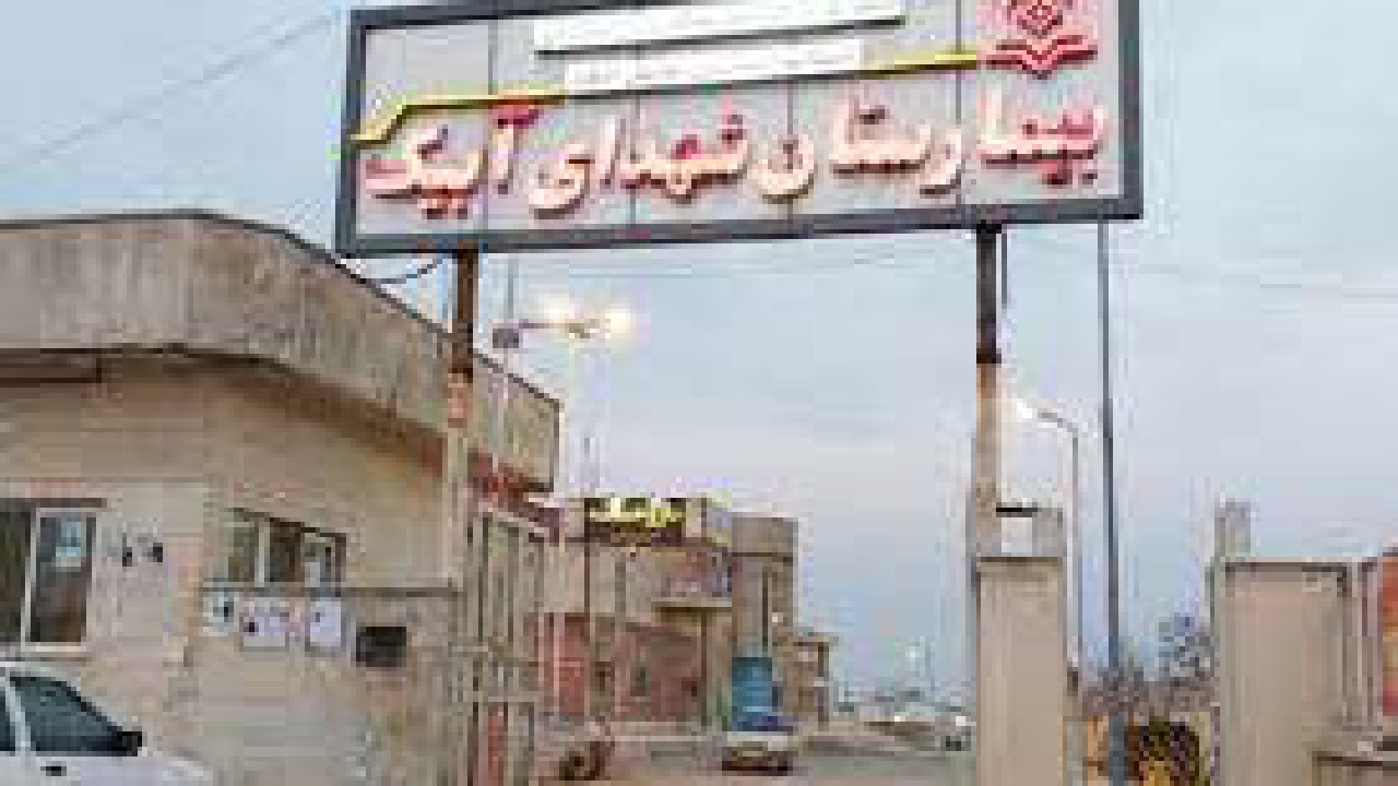 بلاتکلیفی طرح الحاقی بیمارستان شهدای آبیک