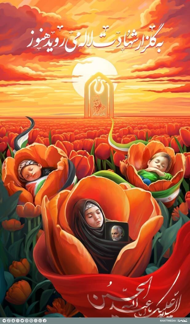 اثر هنری زائران گلزار شهدای کرمان