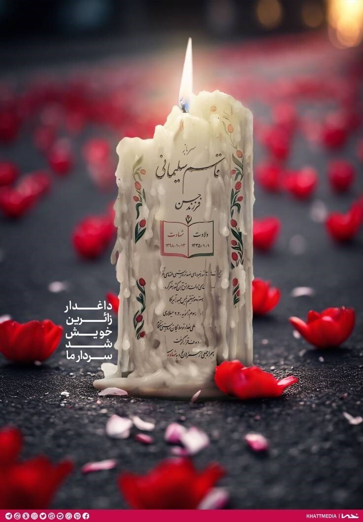 پوستر&zwnj;هایی برای زائران گلزار شهدای کرمان