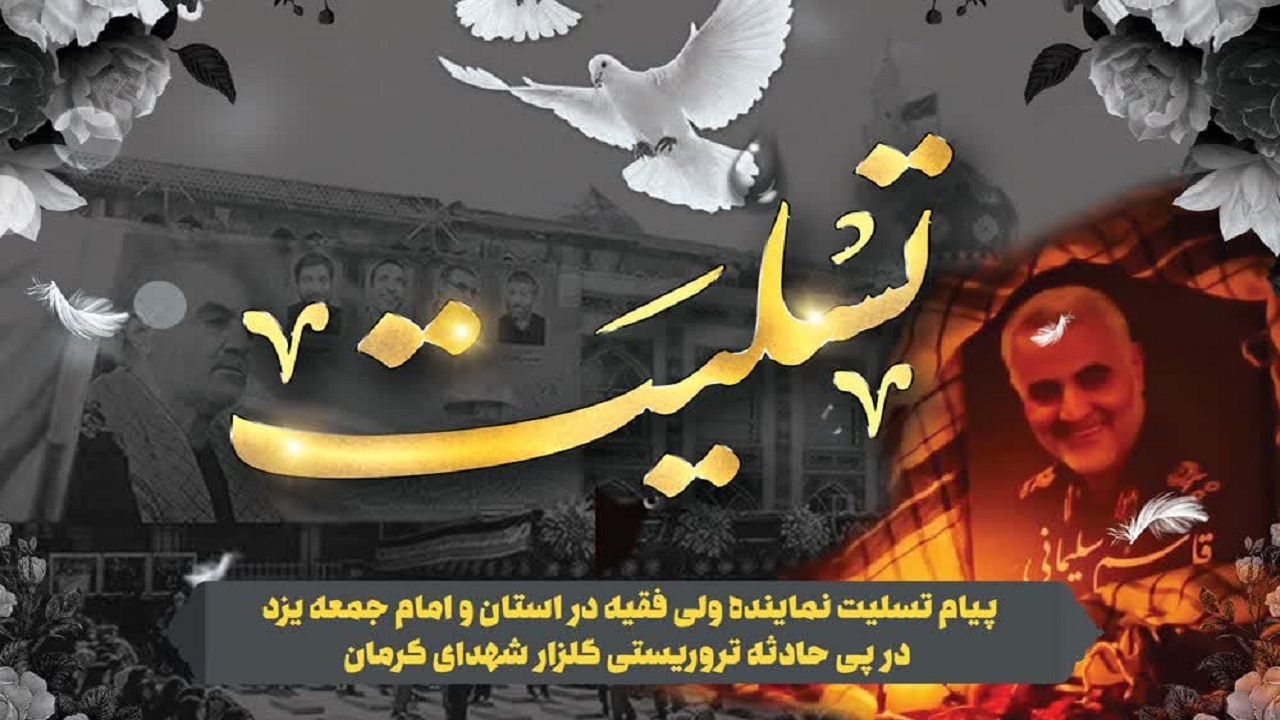 آمریکا و اسرائیل شریک جرم اصلی حادثه تروریستی کرمان