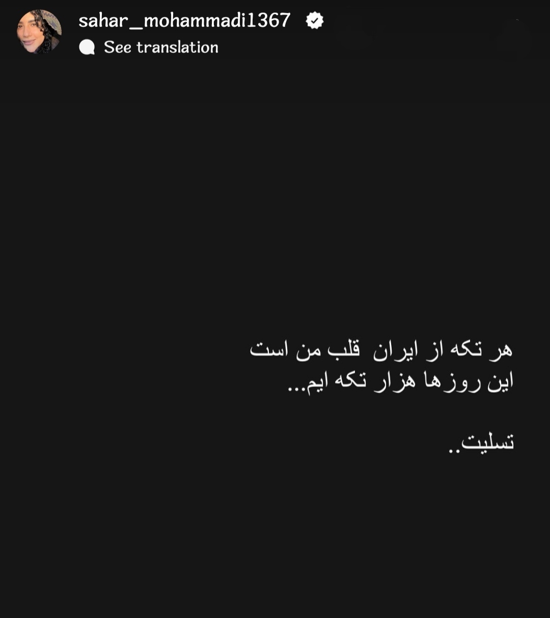 پیام تسلیت سحر محمدی برای حادثه کرمان