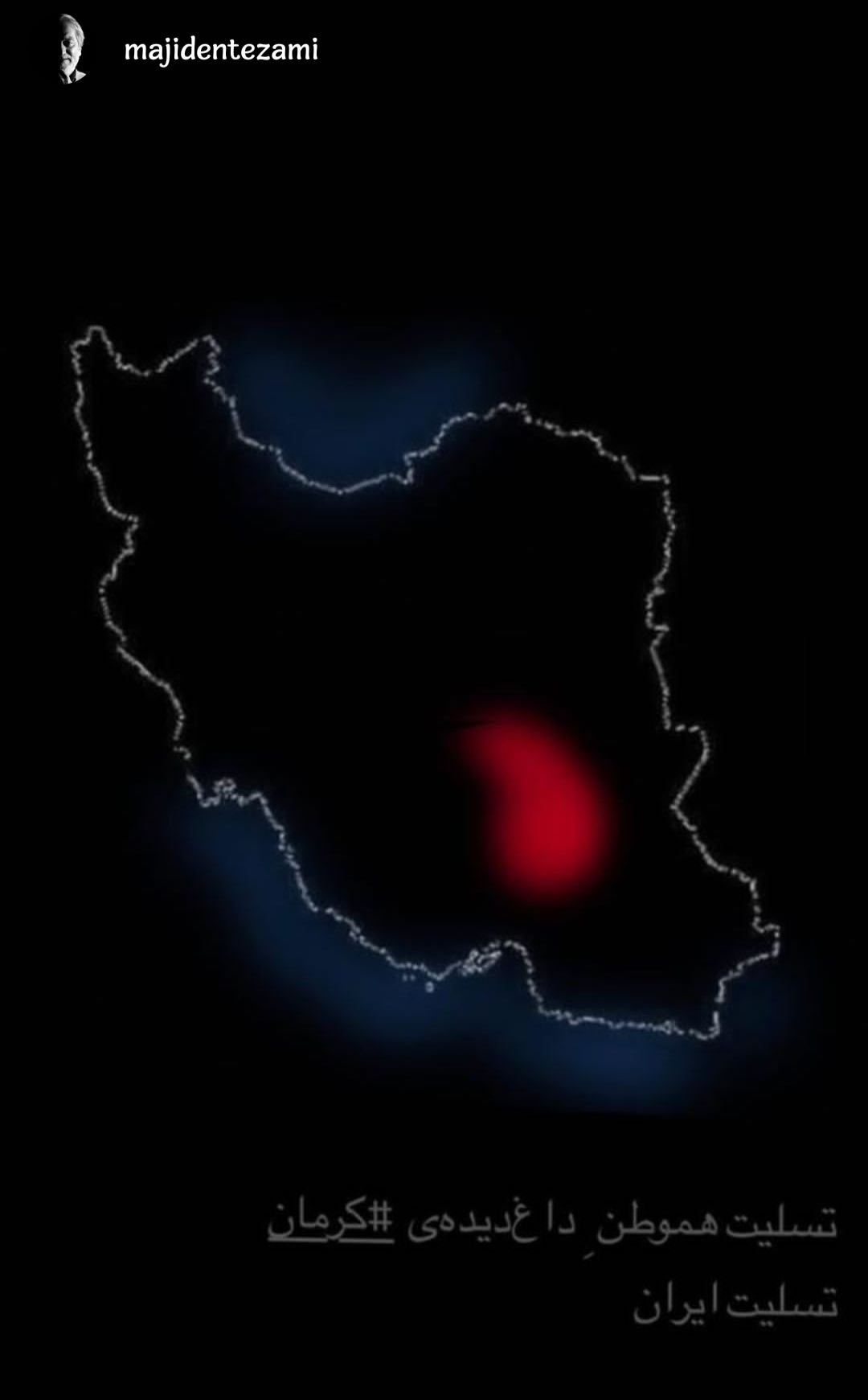 پیام تسلیت مجید انتظامی برای حادثه کرمان