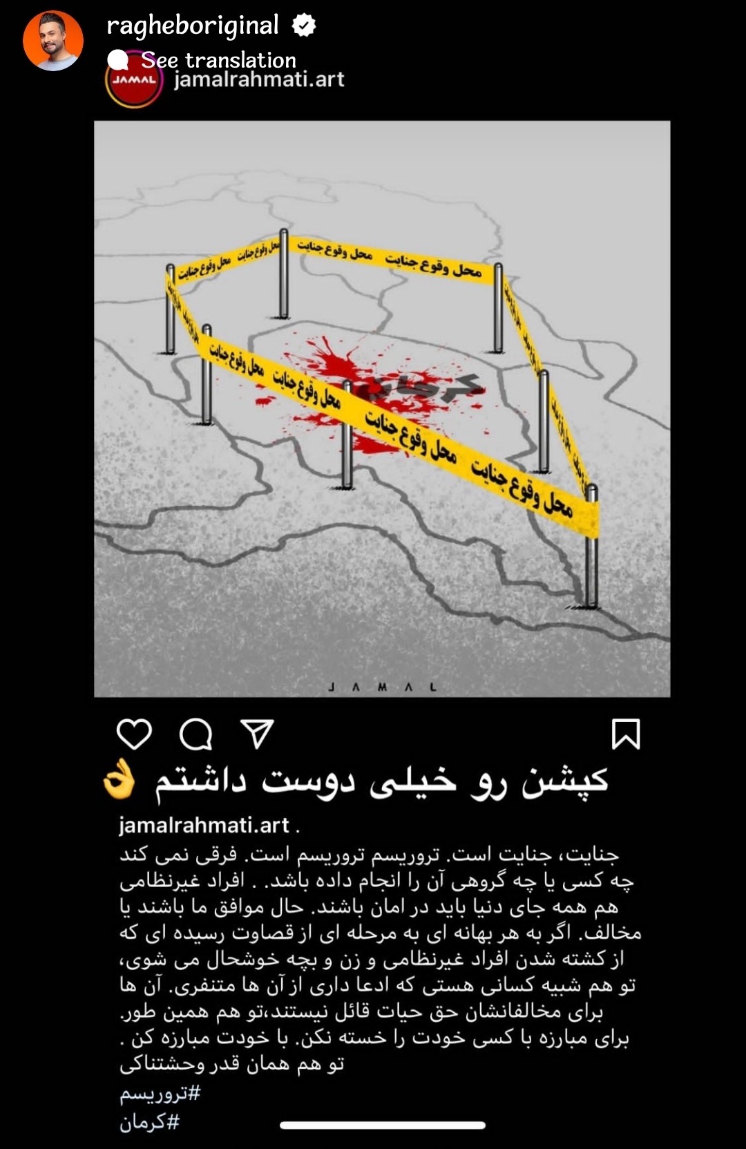 واکنش مصطفی راغب به حمله تروریستی کرمان