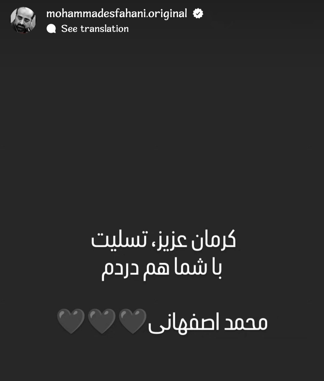 واکنش محمد اصفهانی به حادثه تروریستی کرمان