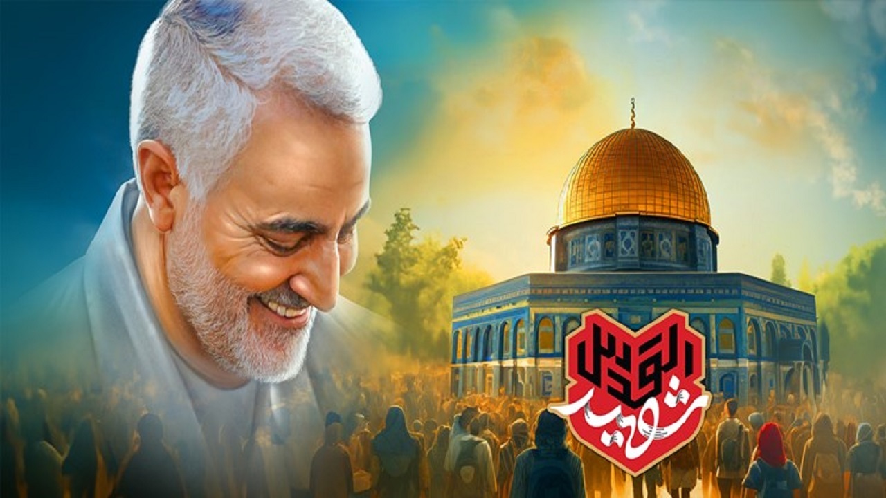 رویداد ملی شهید القدس برگزار می‌شود