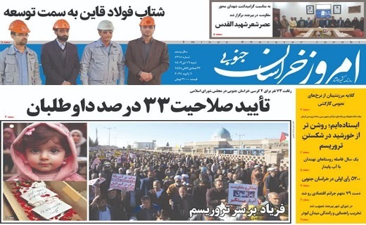 روزنامه امروز خراسان جنوبی روزنامه امروز خراسان جنوبی