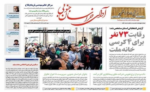 روزنامه آوای خراسان جنوبی روزنامه آوای خراسان جنوبی