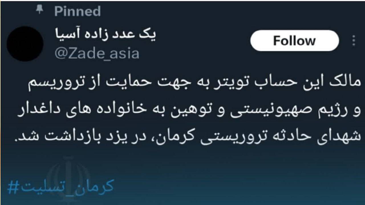 توییت با محتوای حمایت از تروریسم