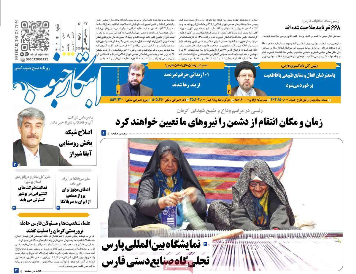 خبرر - شنبه ۱۶ دی