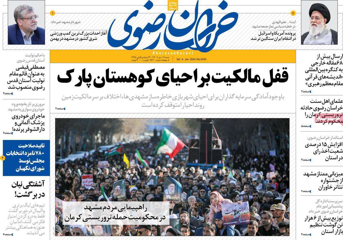 خراسان - شنبه ۱۶ دی