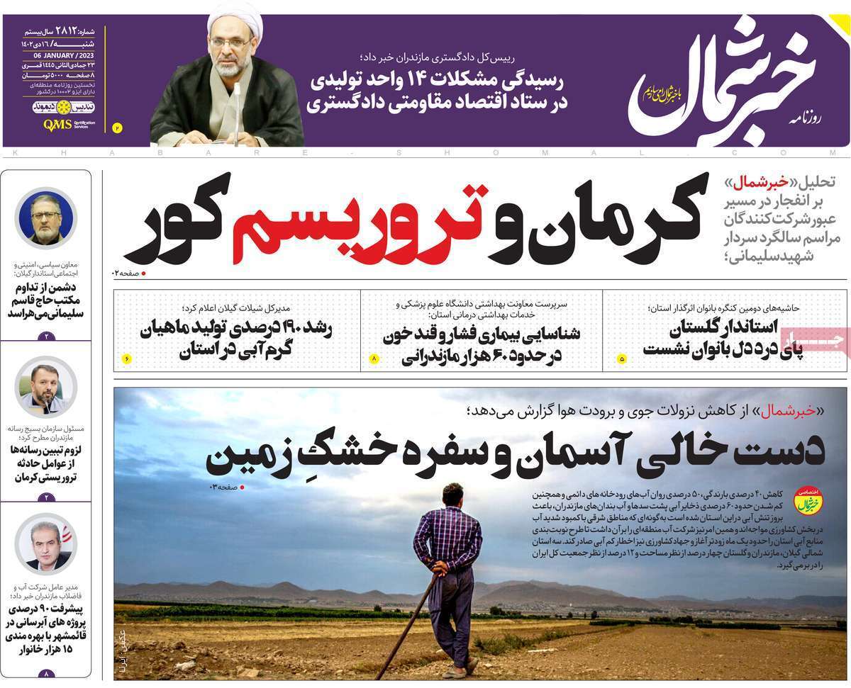 شمال - شنبه ۱۶ دی