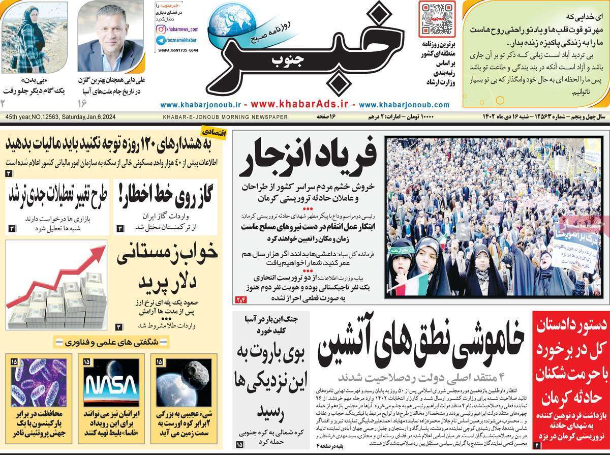 خبر - شنبه ۱۶ دی