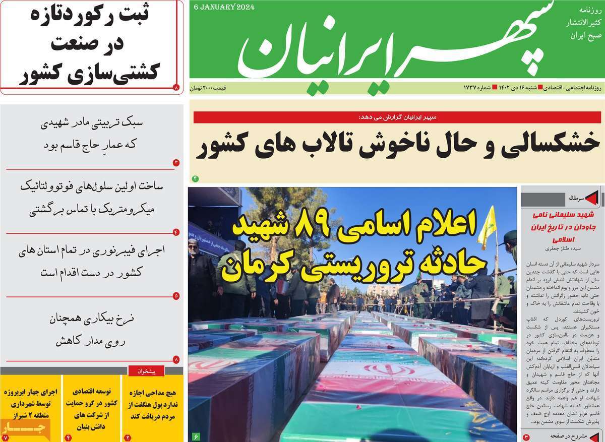 سپهر - شنبه ۱۶ دی