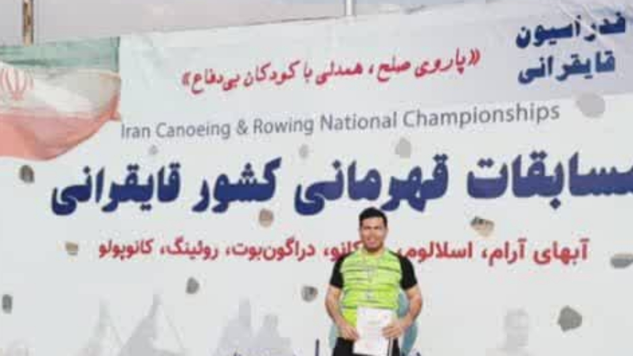 جوان خرمشهری نایب قهرمان قایقرانی ایران