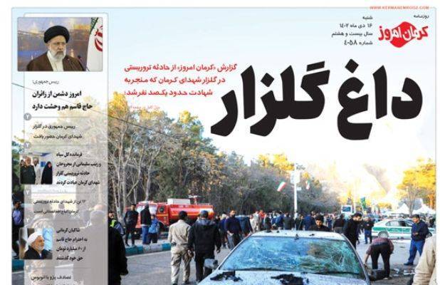 روزنامه کرمان امروز
