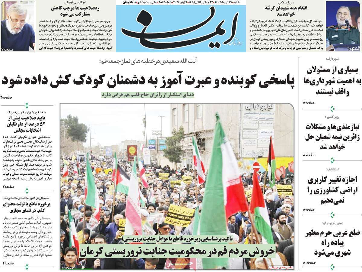 صفحه نخست روزنامه&zwnj;های قم شنبه ۱۶ دی ماه