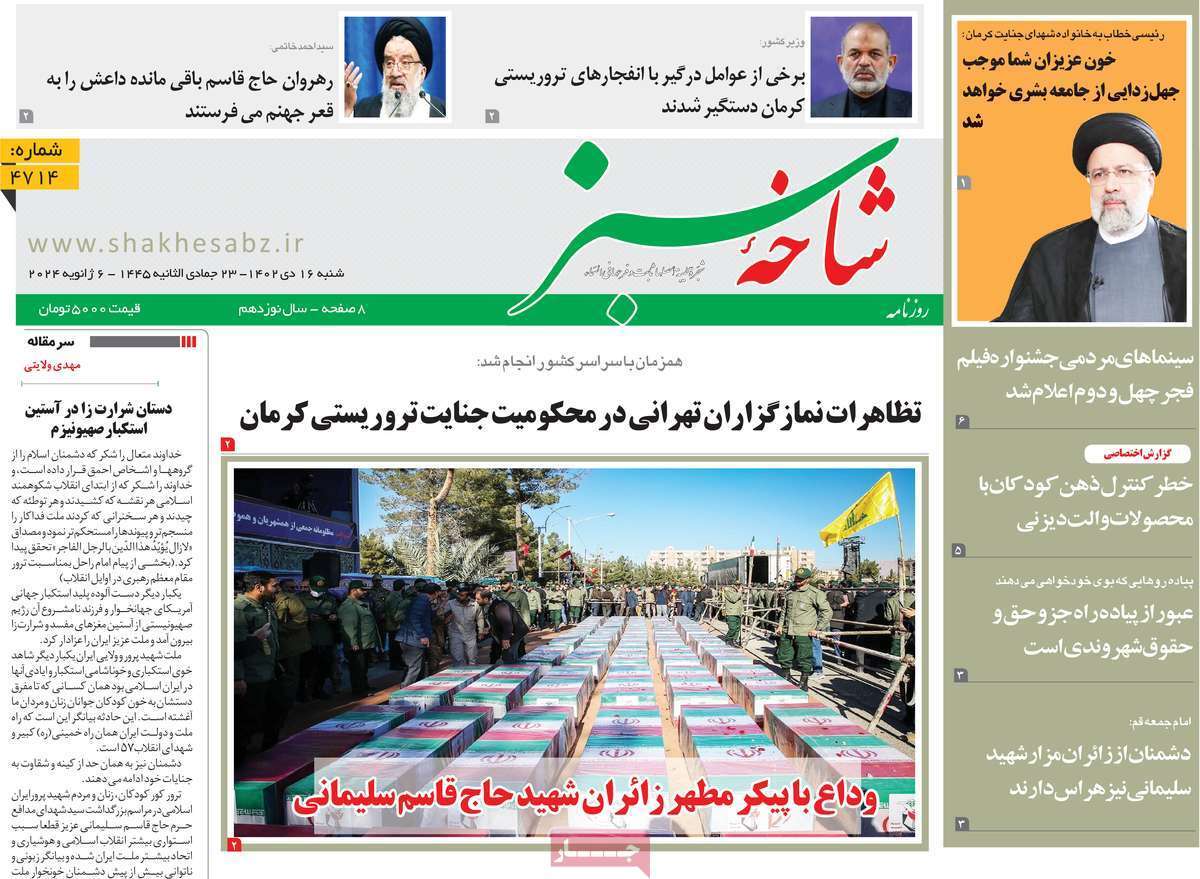 صفحه نخست روزنامه&zwnj;های قم شنبه ۱۶ دی ماه