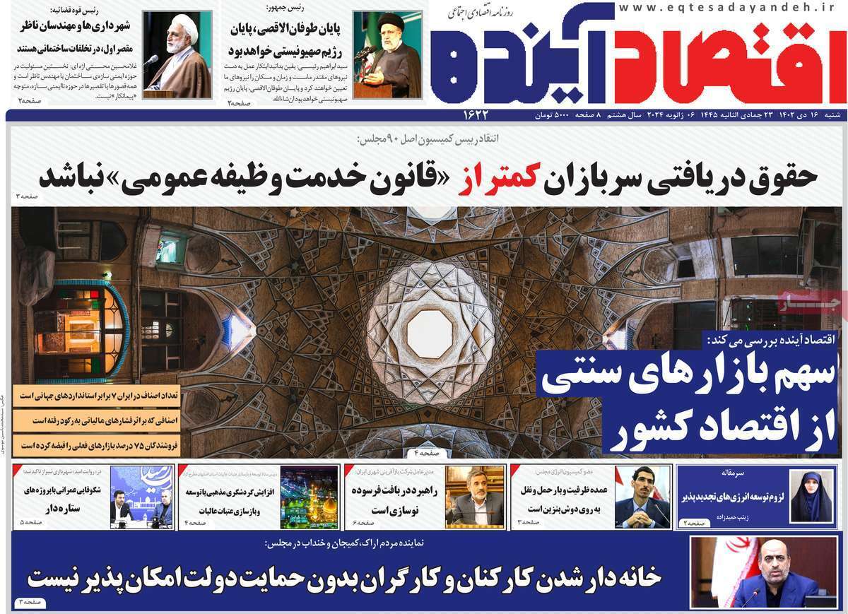 صفحه نخست روزنامه&zwnj;های قم شنبه ۱۶ دی ماه