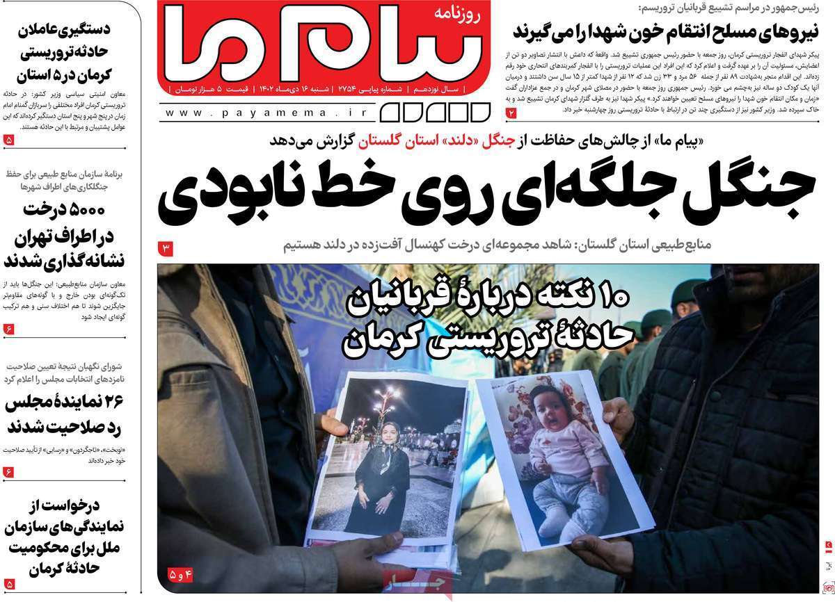صفحه نخست روزنامه&zwnj;های قم شنبه ۱۶ دی ماه