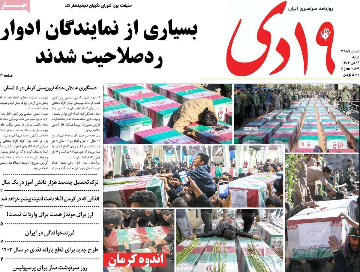 صفحه نخست روزنامه&zwnj;های قم شنبه ۱۶ دی ماه